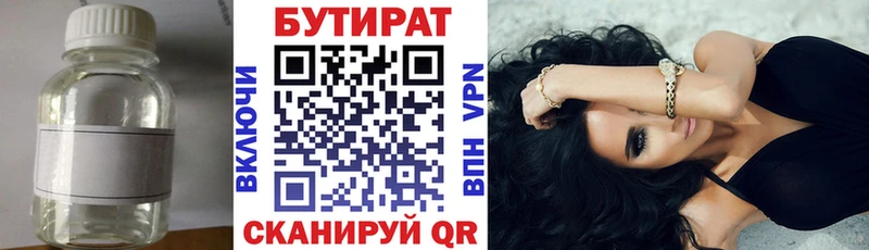 Бутират вода  закладки  Омутнинск 