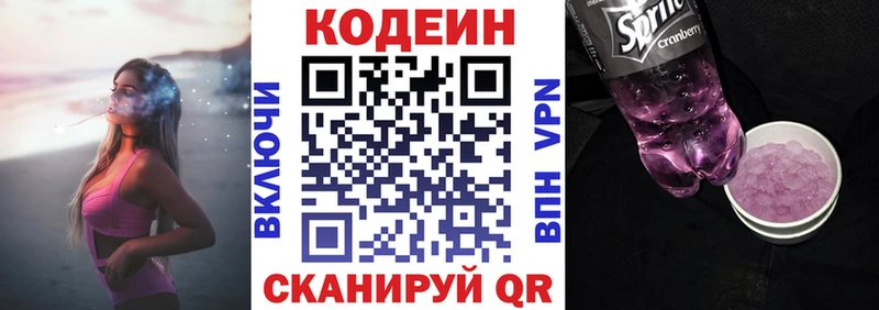 Кодеин Purple Drank  Омутнинск 